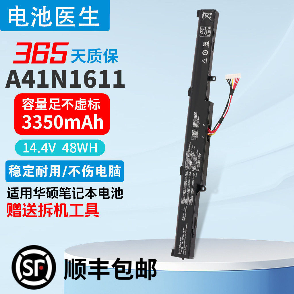 适用于华硕A41N1611电脑电池