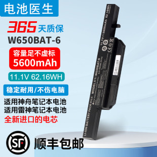 PRO 電池 適用炫龍毀滅者 W650BAT CW65S07 6480S2N