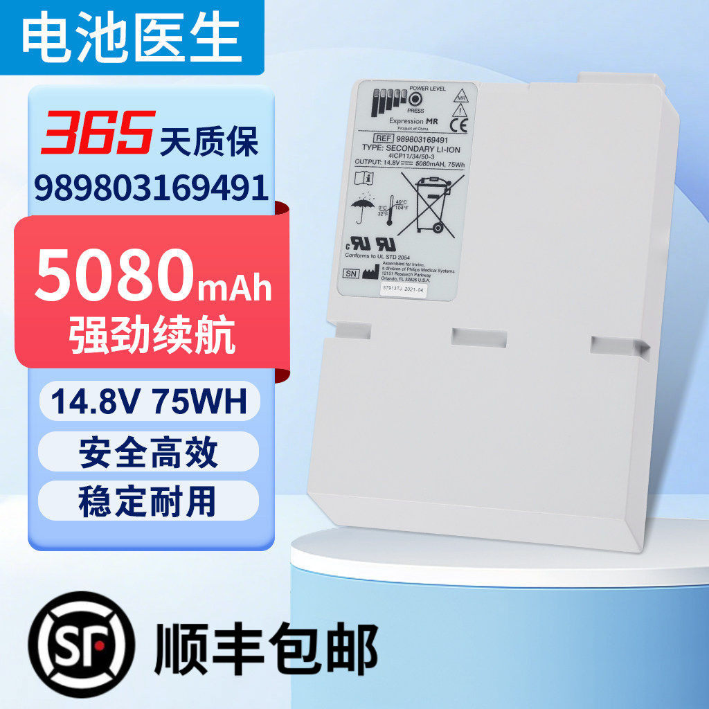 适用 Invivo 989803169491 Expression MRI 电池