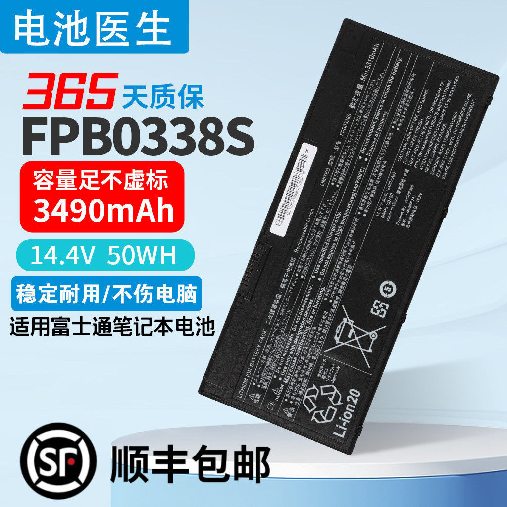 适用富士通FPB0338S电池