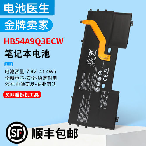 适用华为HB54A9Q3ECW电池