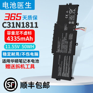 适用华硕ZenBook 14 UX433FA UX433FN U4300F C31N1811笔记本电池