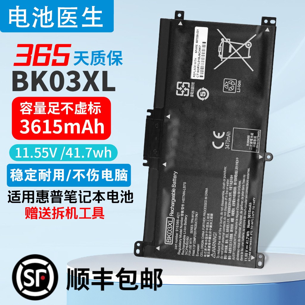 适用HP/惠普BK03XL笔记本电池