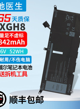 适用DELL戴尔 XPS 9370 9380 DXGH8 P82G 笔记本电池 7.6V 52WH