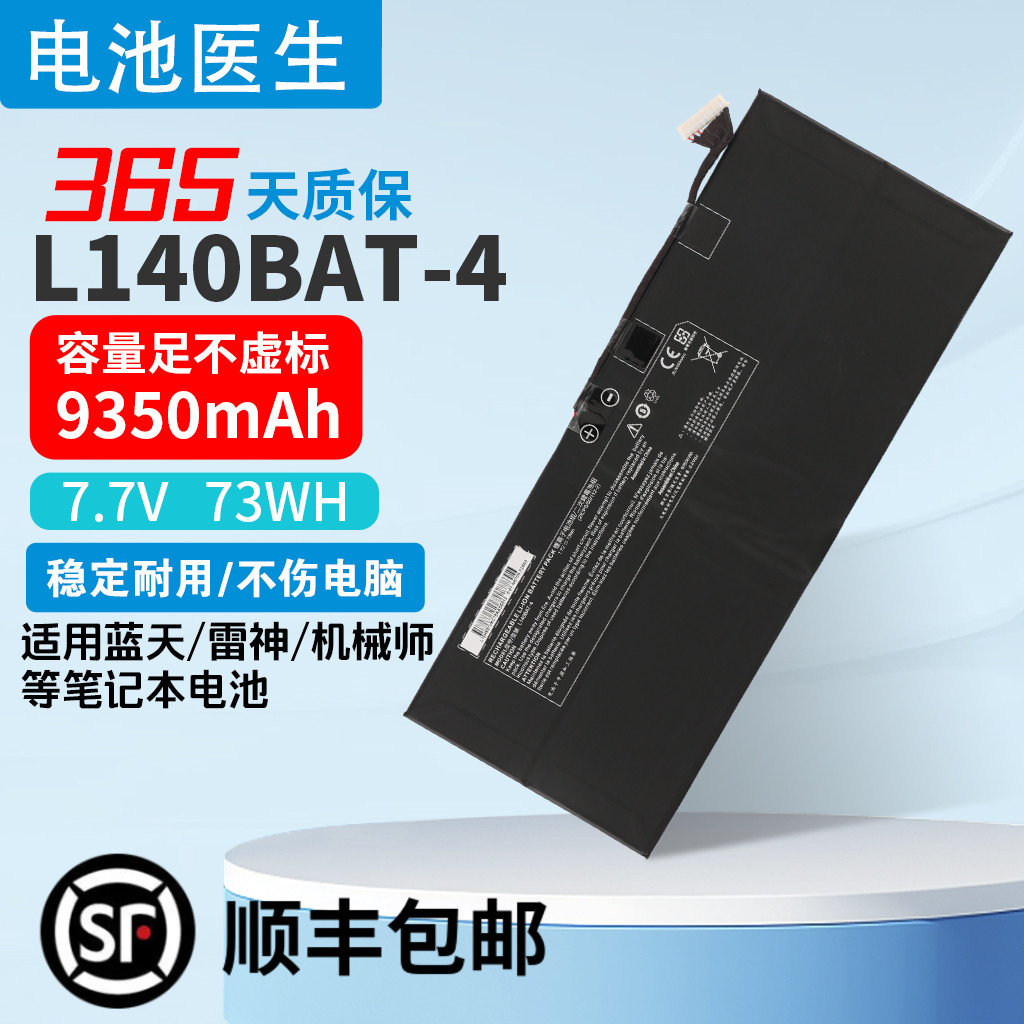 适用雷神L140BAT-4笔记本电池