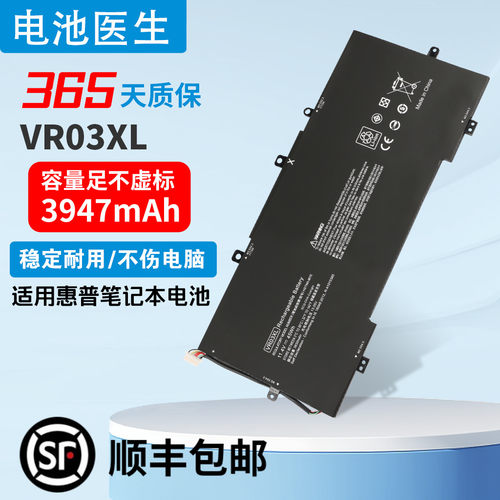 适配HPVR03XL笔记本电池