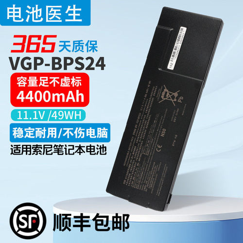 适用于索尼VGP-BPS24电笔让本池