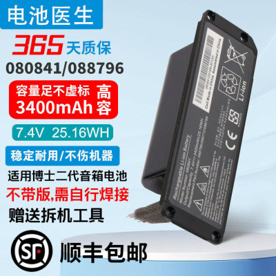 适用BOSE088796080841电池