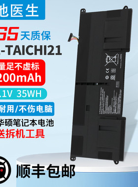 适用华硕Ultrabook Taichi 21 C32-TAICHI21内置超级本笔记本电池