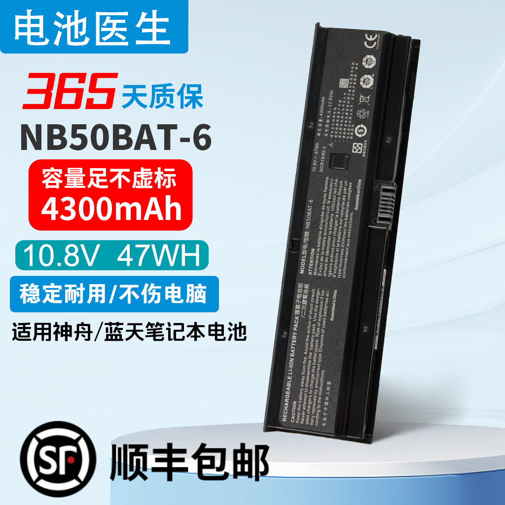 适用于战神NB50BAT-6电池