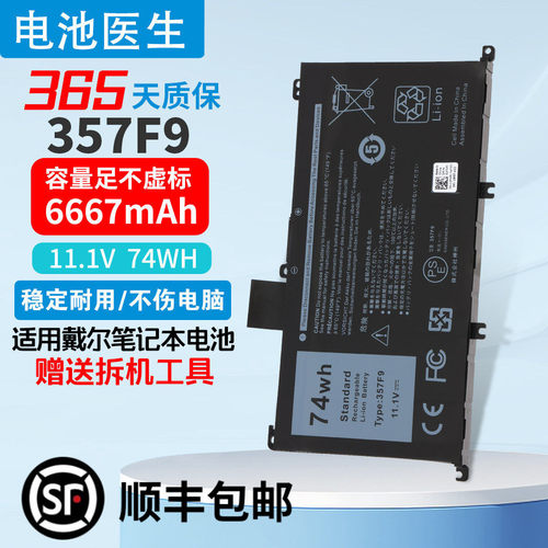 适用戴尔357F9笔记本电池