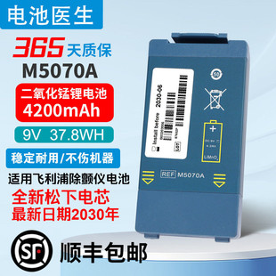 电池医生适用HEARTSTART HS1 FRx M5070A M5066A M5067A/68A 电池
