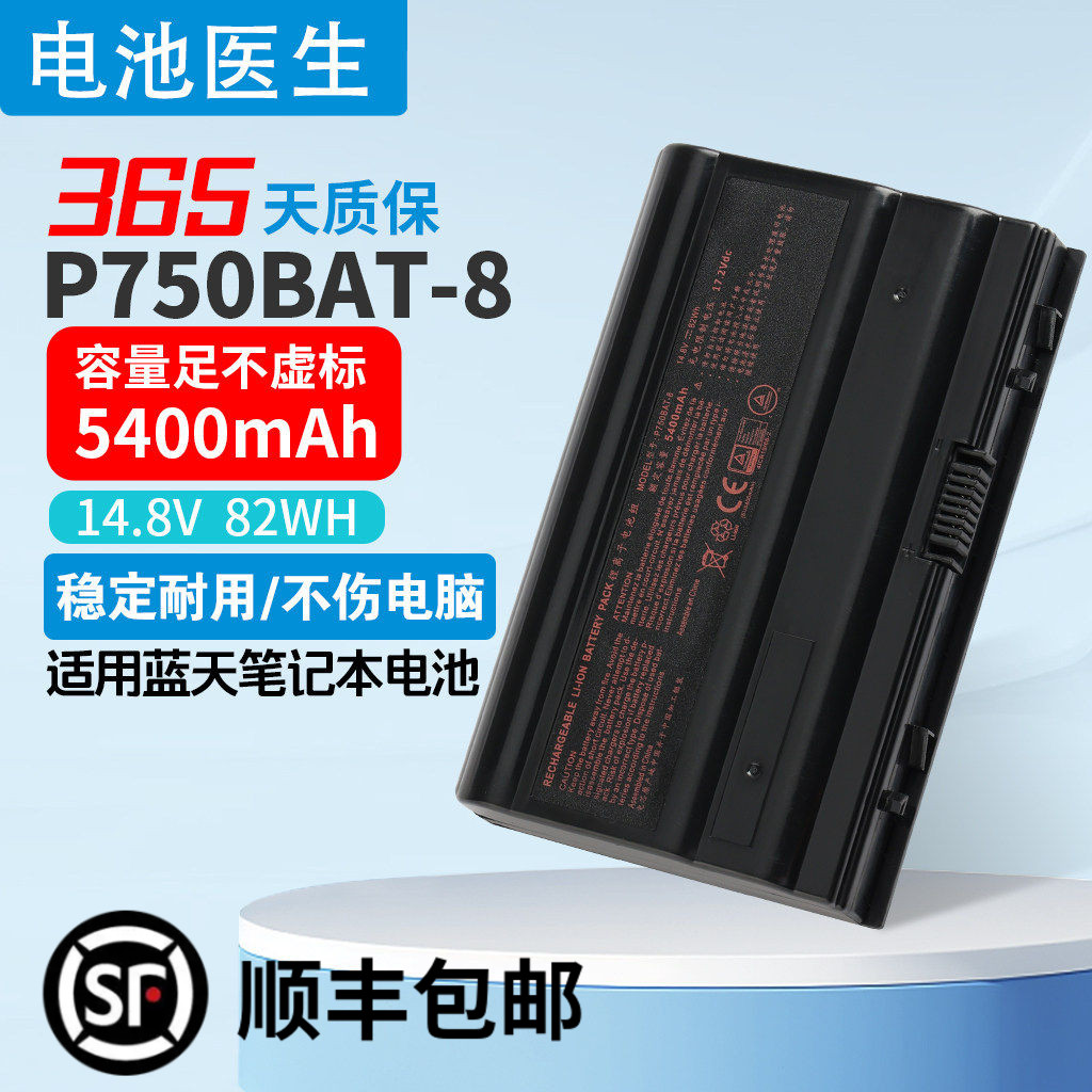 全新适用未来人类P750BAT-8电池