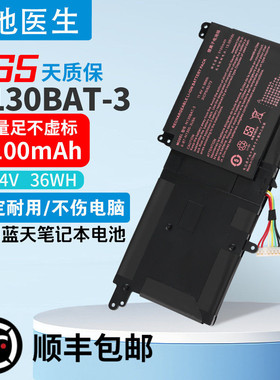 适用于凌越S4电池 Clevo N130BU  N131WU  N131BU  N130BAT-3电池