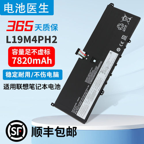 适用于联想L19M4PH2笔记本电池