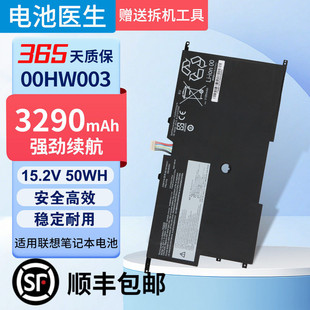 适用 联想Thinkpad X1 Carbon 2015 Gen 3 00HW002 00HW003 电池