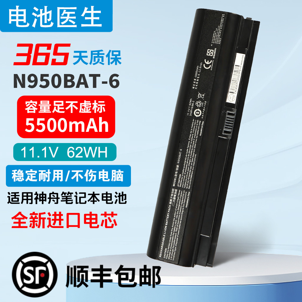 适用神舟战神N950BAT-6电池