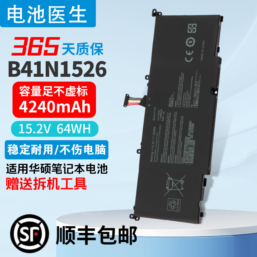 适用于华硕B41N1526笔记本电池