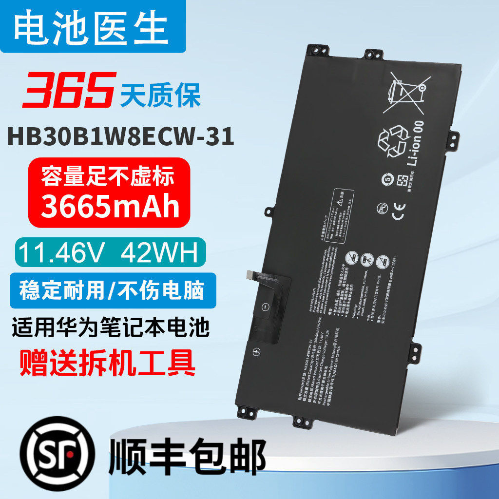 华为MateBook X 2020 EUL-W19P W29P HB30B1W8ECW-31笔记本电池