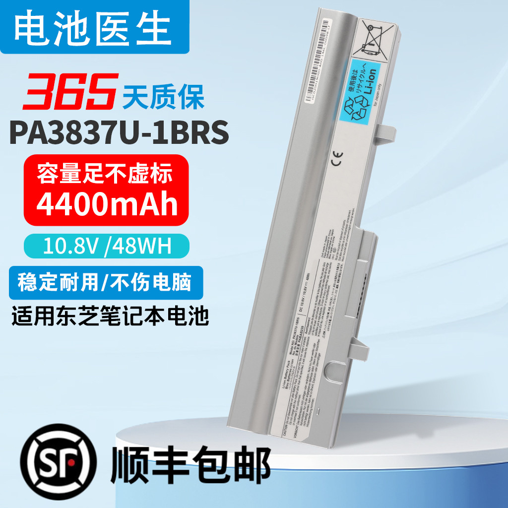 适用东芝PA3837U笔记本电池