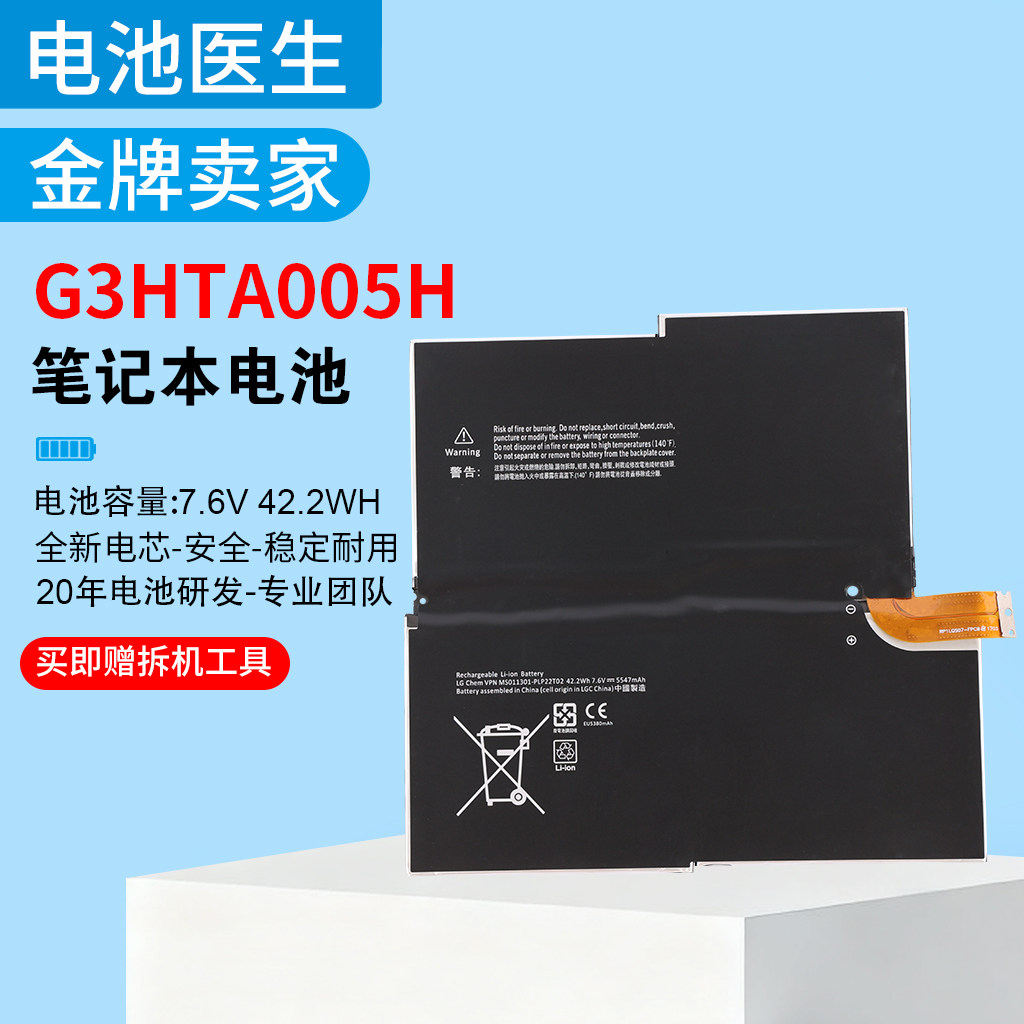 适用微软G3HTA005H平板电池
