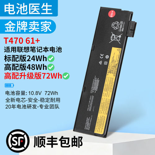 适用联想T470T570T480电池