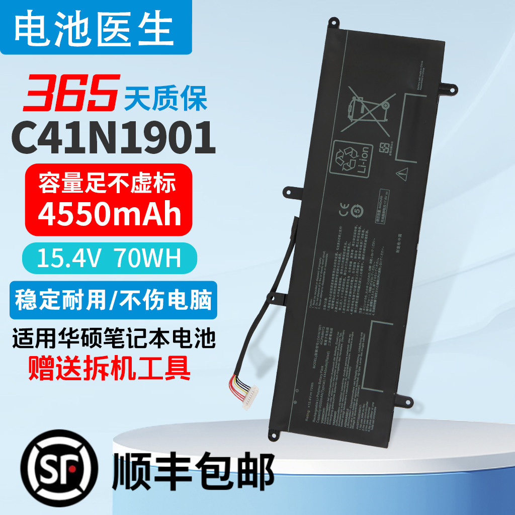 适用华硕C41N1901笔记本电池