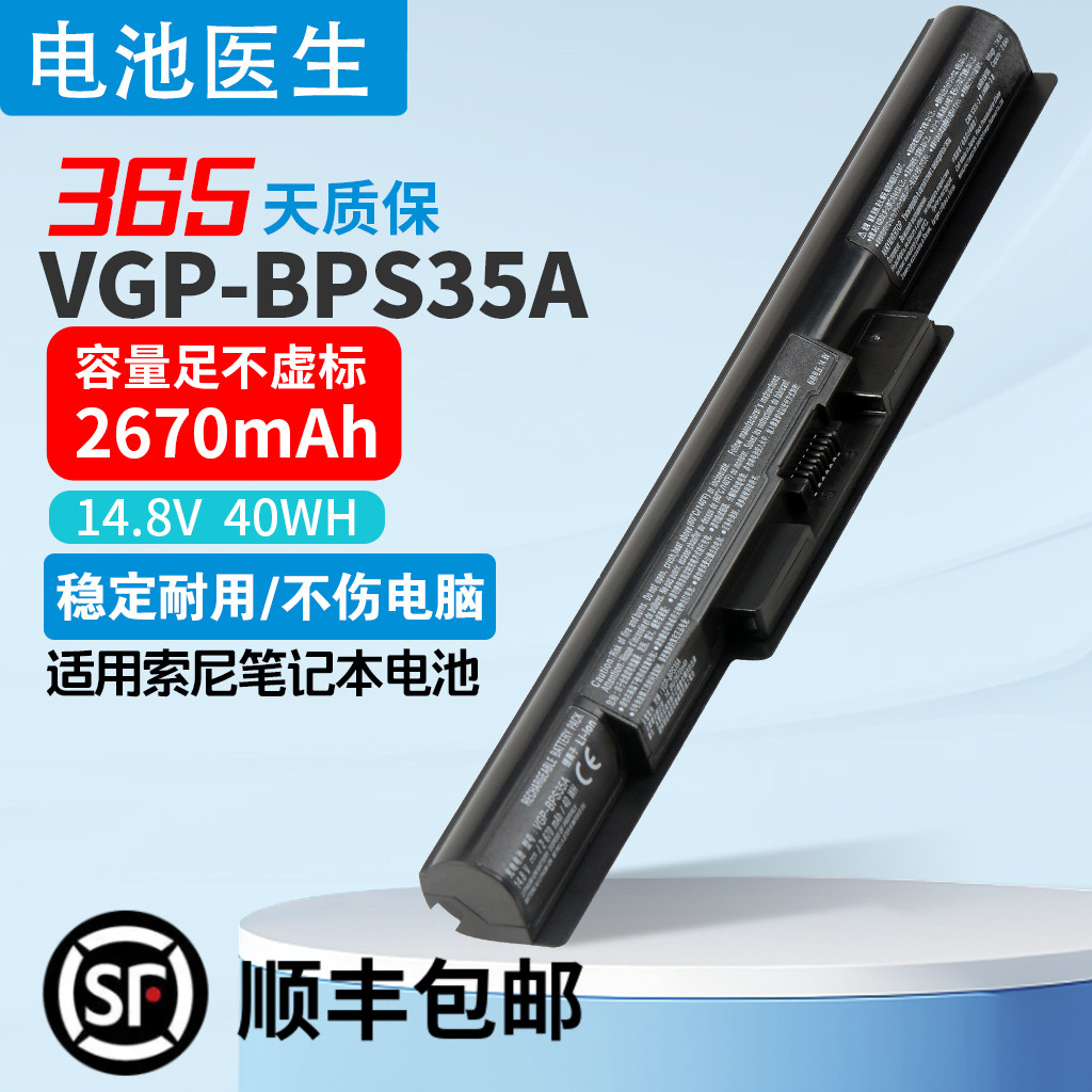 适用索尼VGP-BPS35A电池
