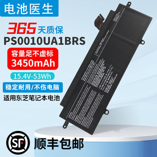 适用东芝PS0010UA1BRS电池
