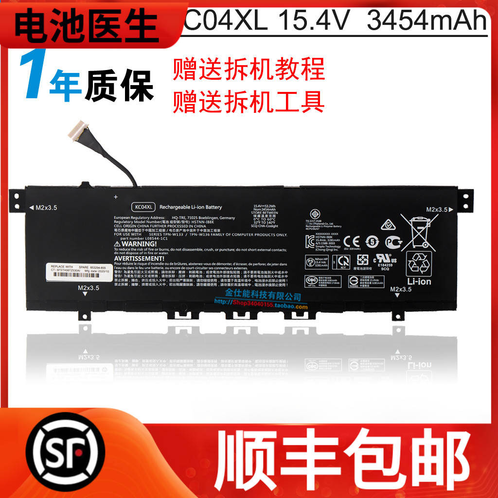 适用惠普HP EnvyX360 TPN-W133/W136/W141/W144 KC04XL笔记本电池-封面