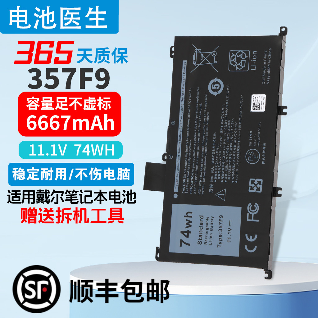 适用戴尔357F9笔记本电池