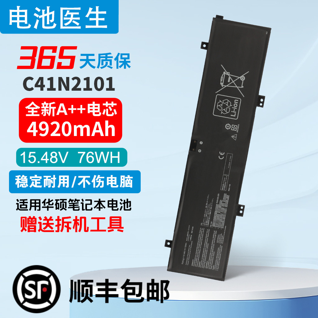 适用华硕C41N2101笔记本电脑电池