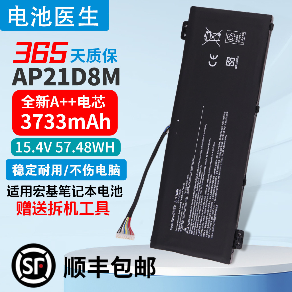 适用于宏基AP21D8M笔记本电池