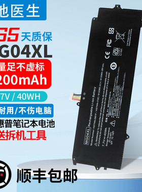适用 惠普HP Elite x2 1012 HSTNN-DB7F HSTNN-I72C MG04XL电池