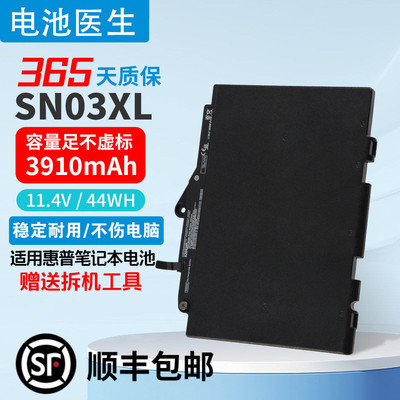 适用惠普SN03XL笔记本电池