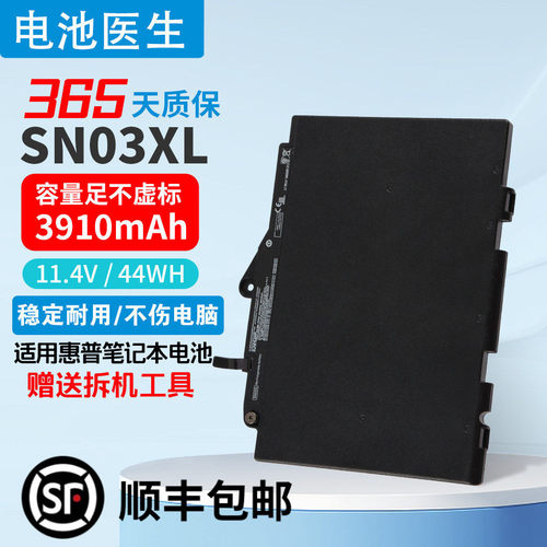 适用惠普SN03XL笔记本电池