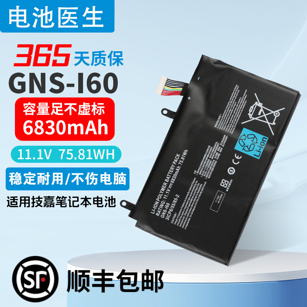 适用技嘉GNS-I60笔记本电池