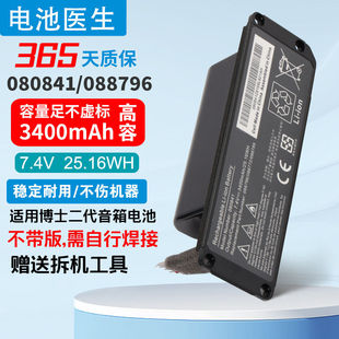 适用BOSE Soundlink Mini2 088789 088772 088796 080841音响电池