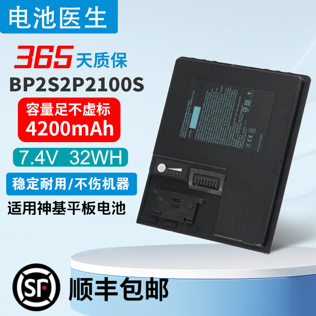 适用 神基/Getac T800 BP2S2P2100S 7.4 32WH 笔记本电池