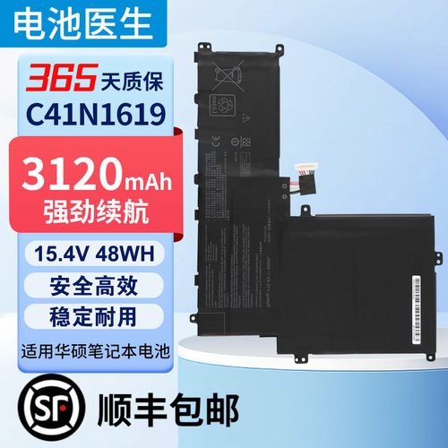 适用华硕C41N1619笔记本电池