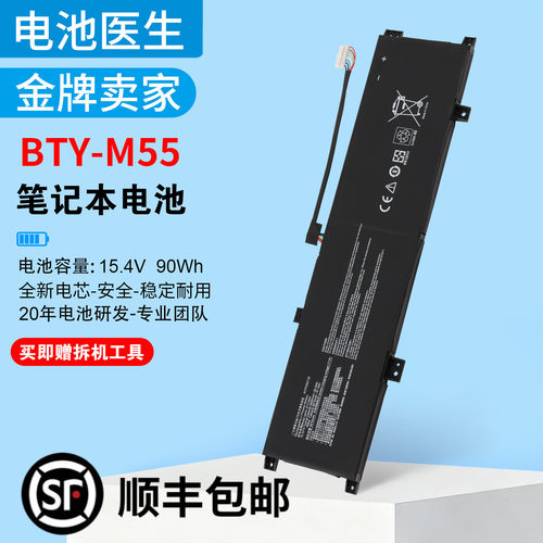 适用MSI微星BTY-M55笔记本电池