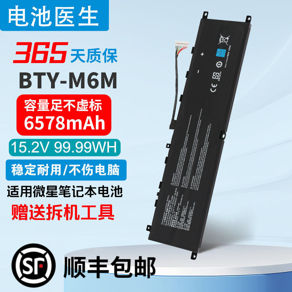 微星GS66 GE66 GE76绝影2 ms-16v1/16W1 Creator 15M BTY-M6M电池