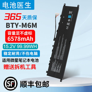 微星GS66 GE66 GE76绝影2 ms-16v1/16W1 Creator 15M BTY-M6M电池