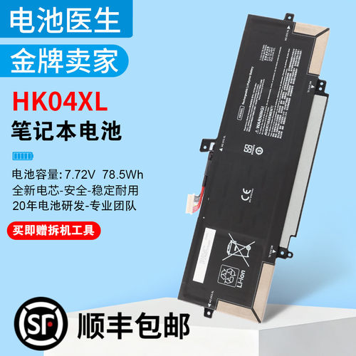 适用惠普HK04XL笔记本电池