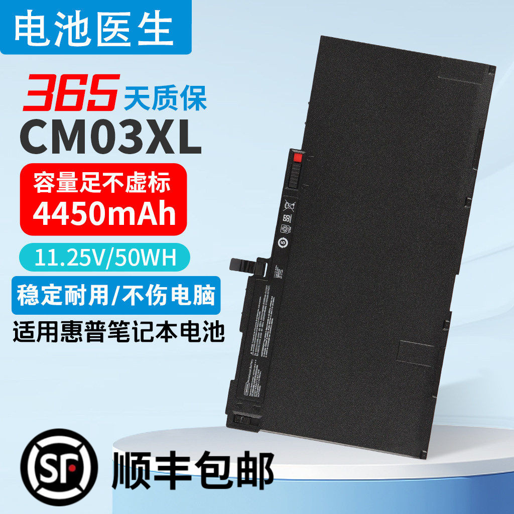 适用惠普CM03XL笔记本电池图片
