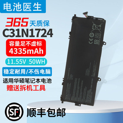 适用华硕C31N1724笔记本电池