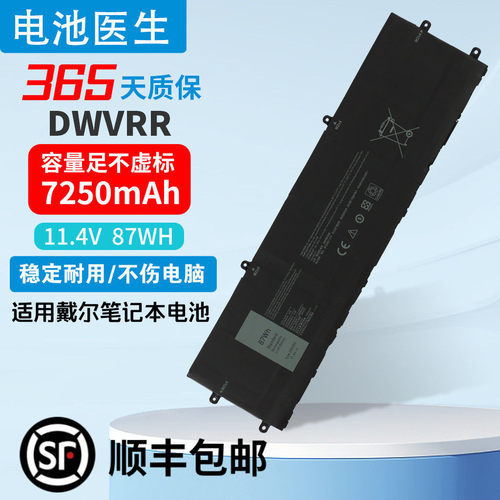 适用Dell戴尔DWVRR笔记本电池