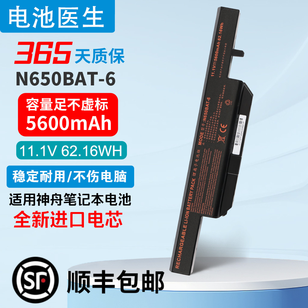 适用神舟战神K670E-G6D1 K670D-G4D3 K670E N650BAT-6笔记电池