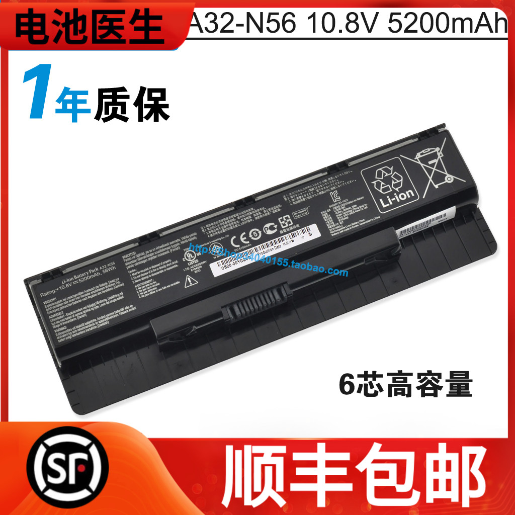 适用华硕ASUS N46VJ N46VM N56V N56VJ N76VZ N76 A32-N56电池-封面