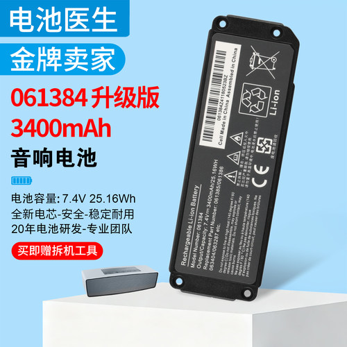 BOSE063404061384电池质保一年